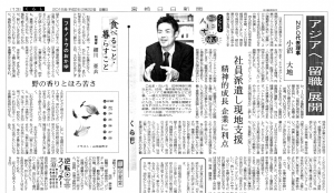 20150222 高知新聞