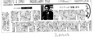 20150316　新潟新聞